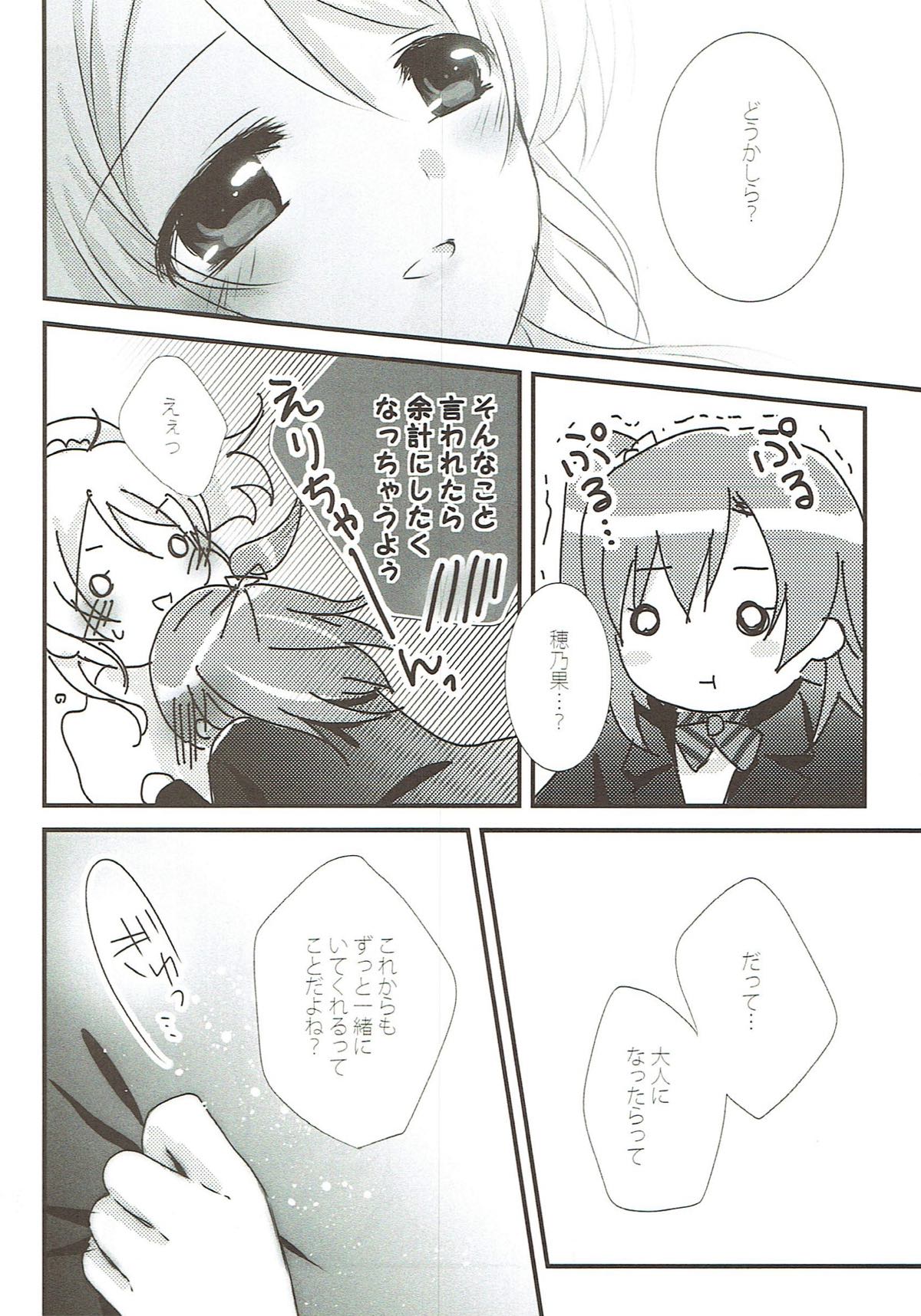 Stay By My Side page 9 full