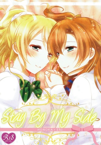 (Bokura no Love Live! 11) [Ameiro (Nanashiki)] Stay By My Side (Love Live!) cover