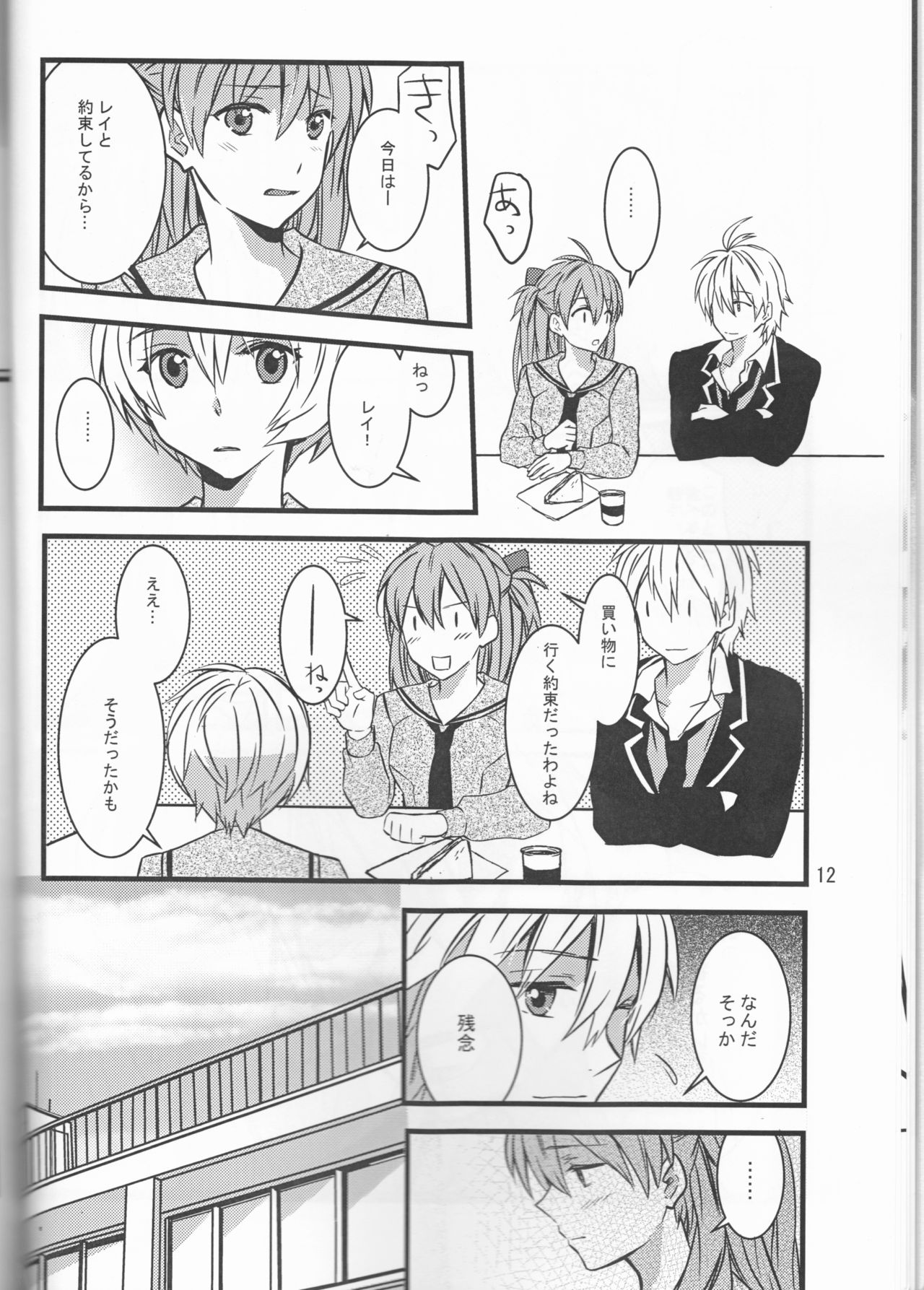 KATHARSIS page 12 full