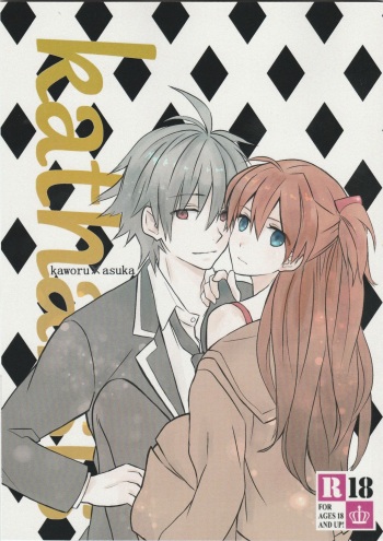 (C93) [Go-Go-Merry-Go-Round (Kasai Ema)] KATHARSIS (Neon Genesis Evangelion) cover
