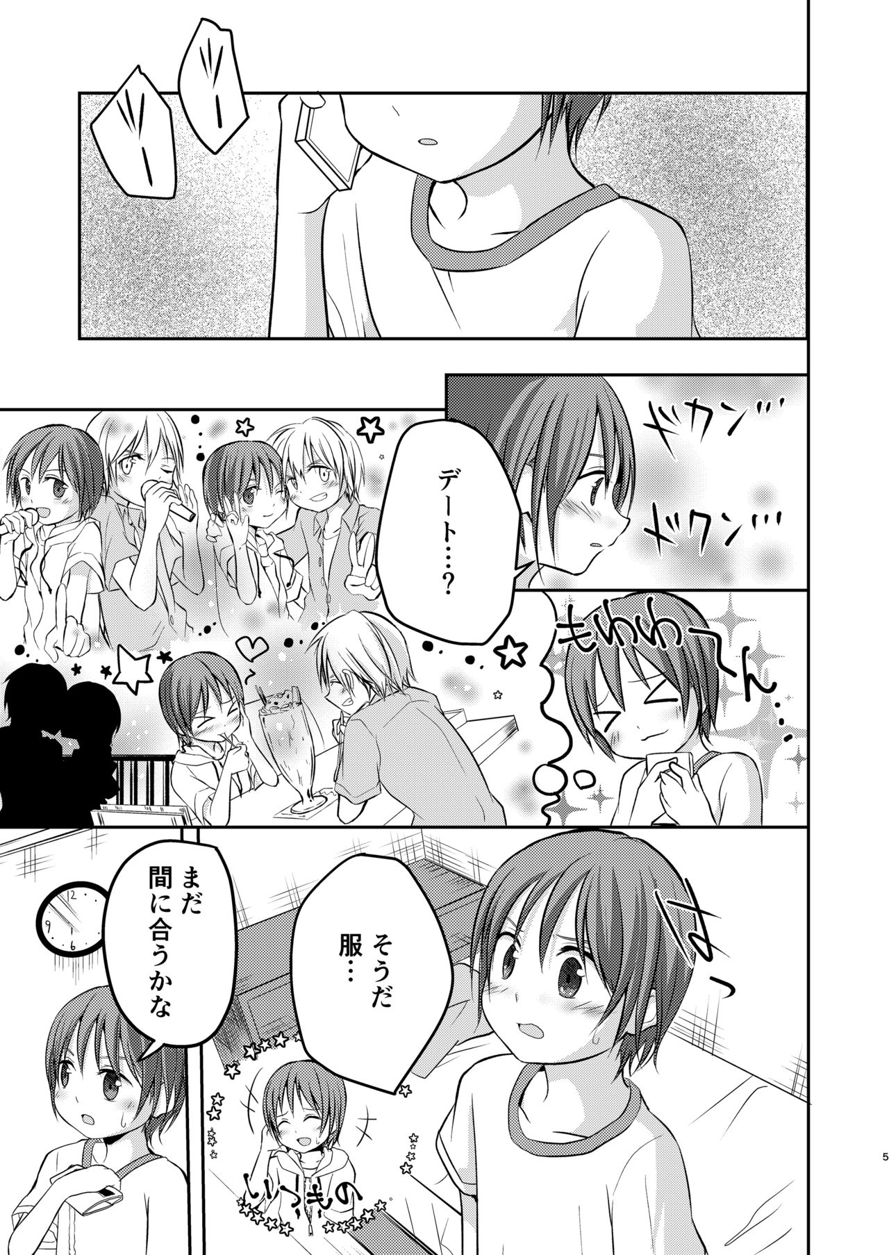 Motto, Chikakude page 5 full