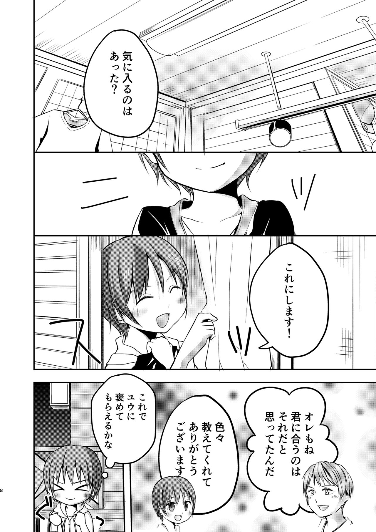 Motto, Chikakude page 8 full