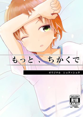 [Pfactory (Pikachurin)] Motto, Chikakude [Digital] cover