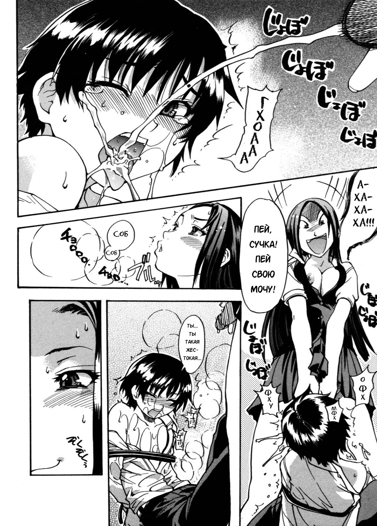 Sei So Tsui Dan Sha Ch. 3 page 12 full