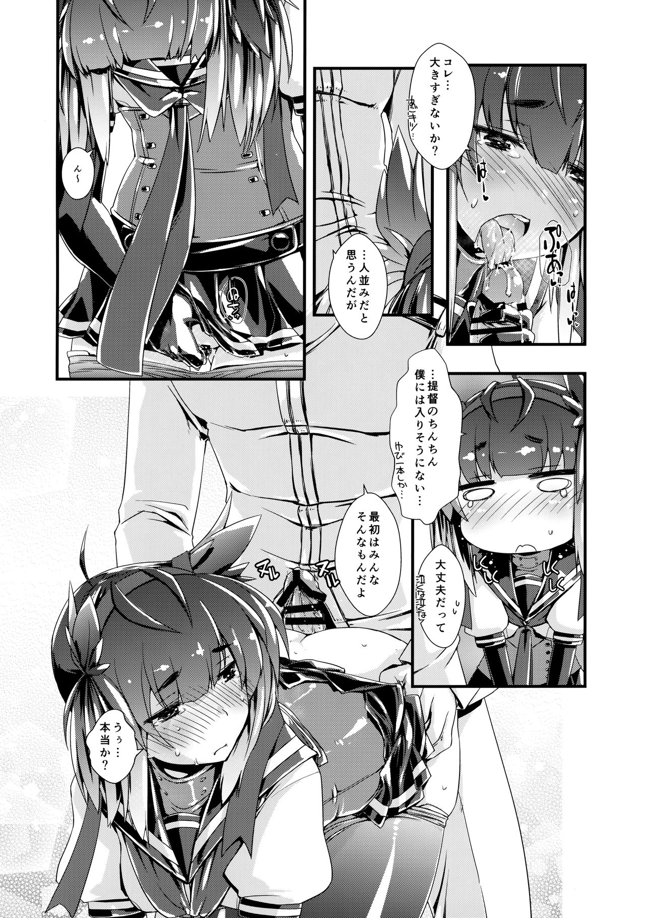 Hatsuzuki-chan to Hajimete no. page 11 full