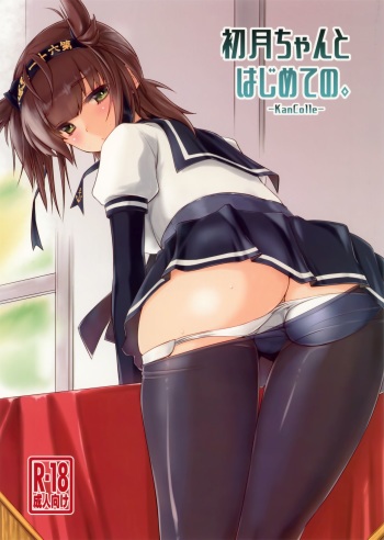 (COMIC1☆13) [Chimeishou (Ami Hideto)] Hatsuzuki-chan to Hajimete no. (Kantai Collection -KanColle-) cover