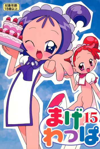 (C60) [Circle Heron (Various)] Magewappa 15 (Ojamajo Doremi) cover