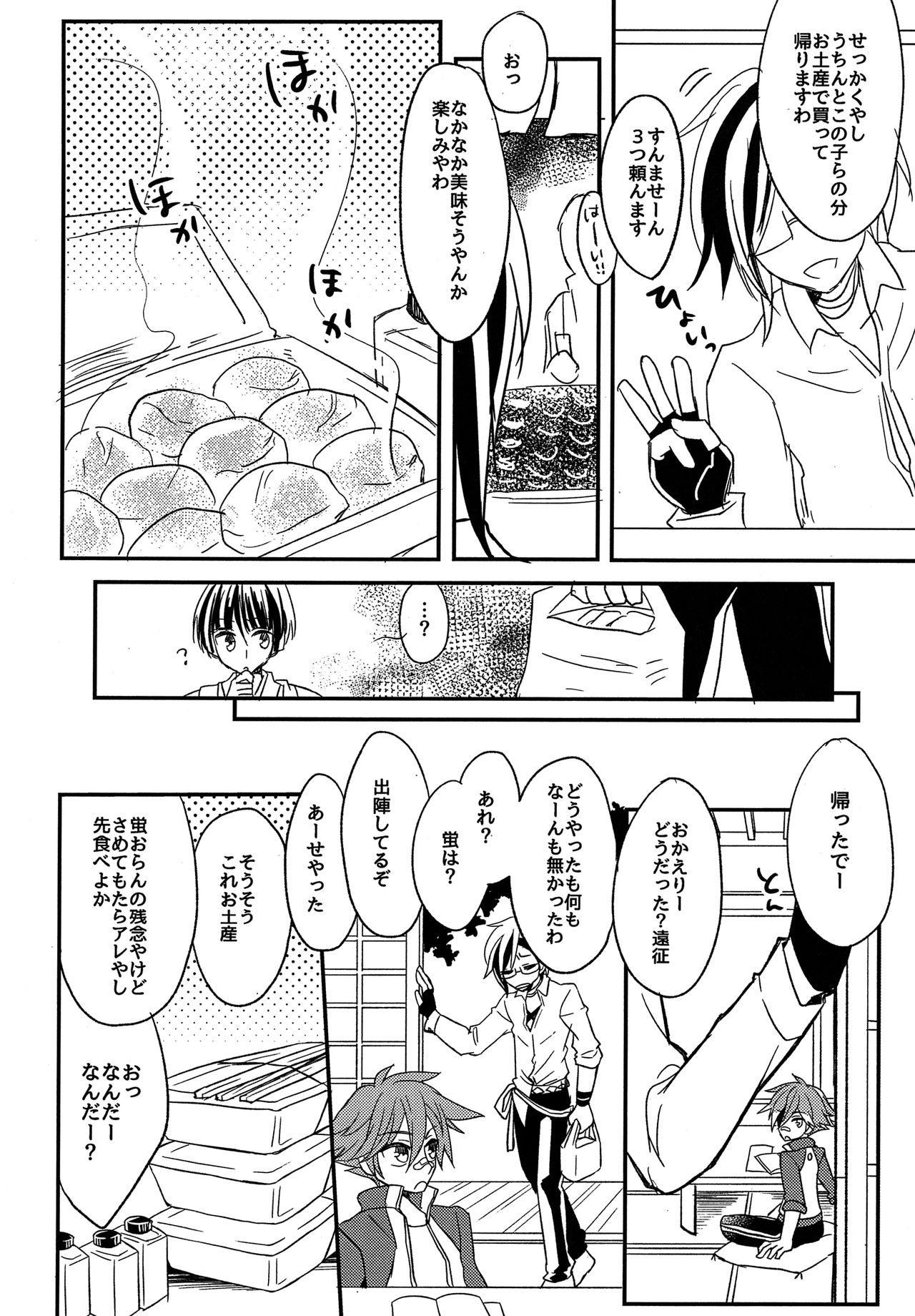 Ensei Miyage Kaikitan page 3 full