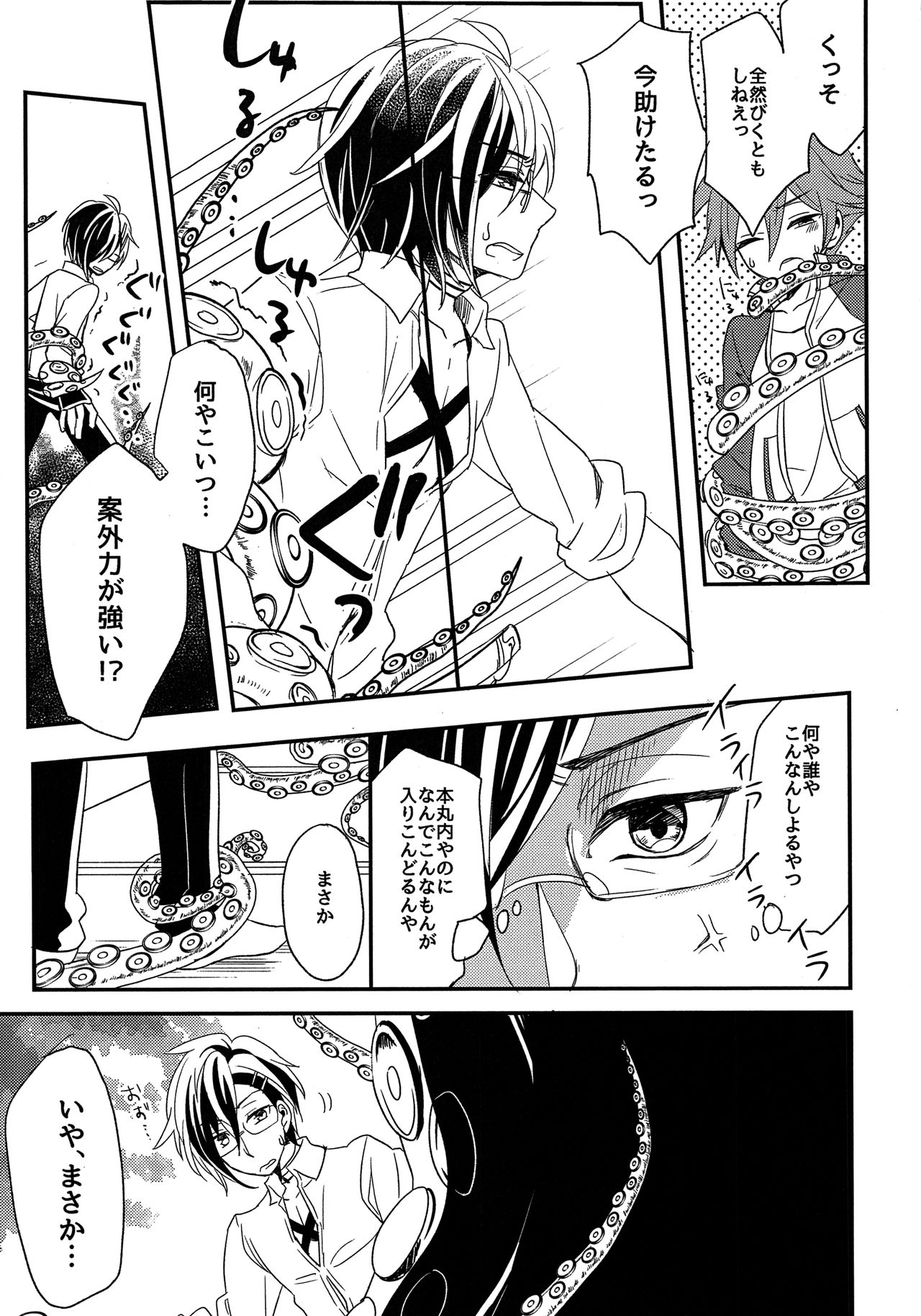 Ensei Miyage Kaikitan page 6 full