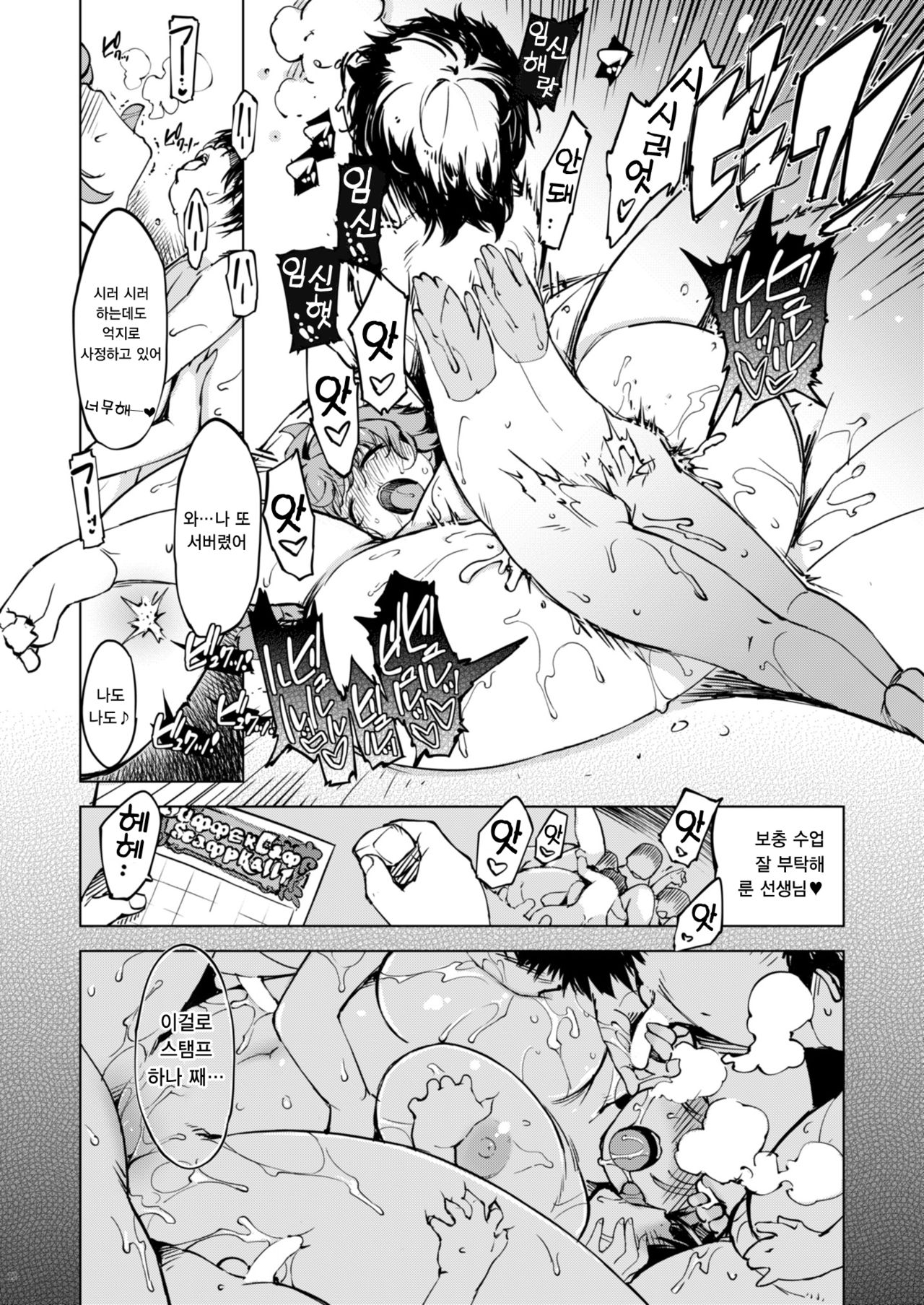 Motto! Onemuri Rune Sensei | 좀 더! 잠자는 룬 선생님 page 12 full