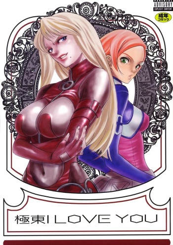 (C63) [STUDIO HONEYBLADE (Miyuki)] Kyokutou I LOVE YOU (Overman King Gainer) cover