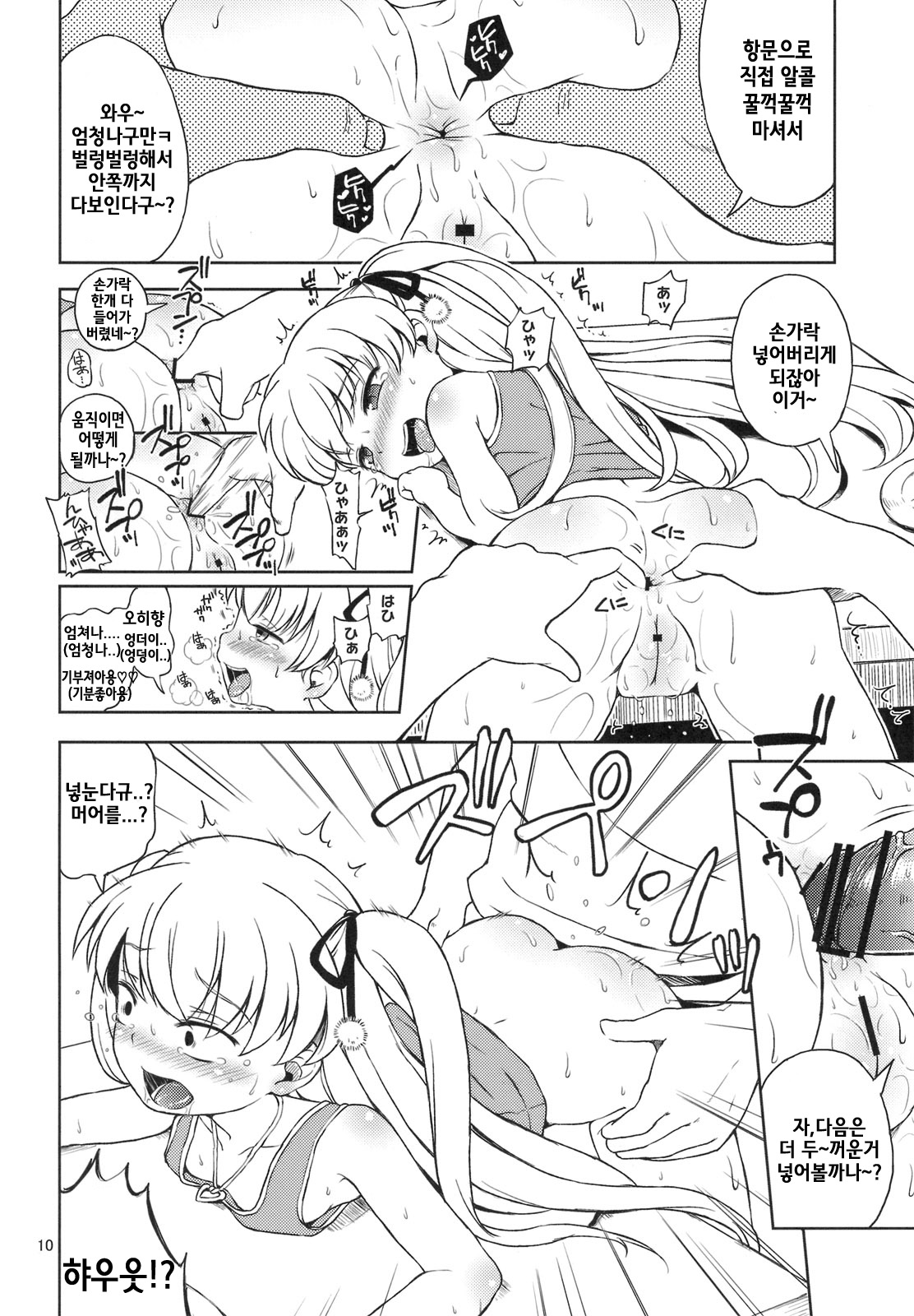 Oitan Dae? page 11 full