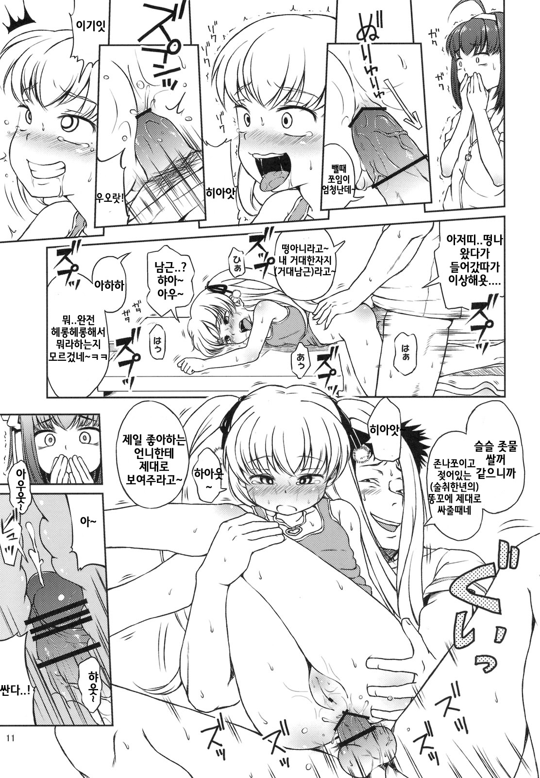 Oitan Dae? page 12 full