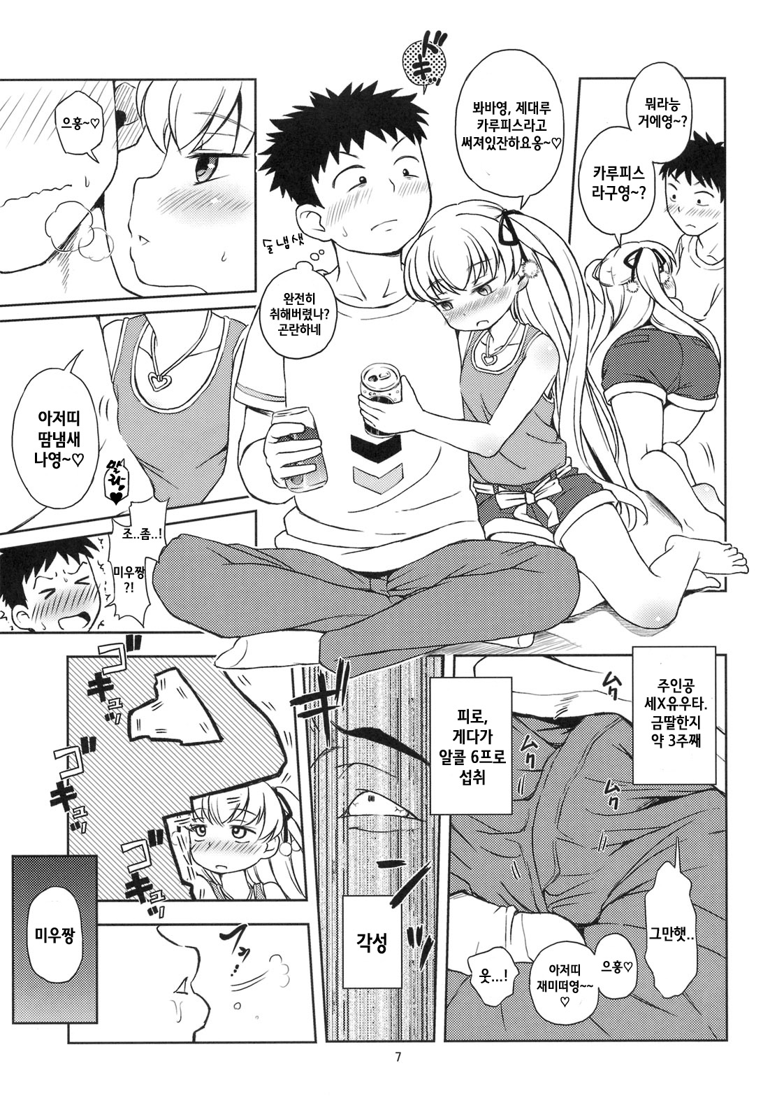Oitan Dae? page 8 full