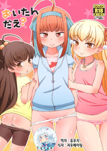 (C82) [Hitsuji Drill (Ponpon Itai)] Oitan Dae? (Papa no Iu Koto wo Kikinasai!) [Korean] cover