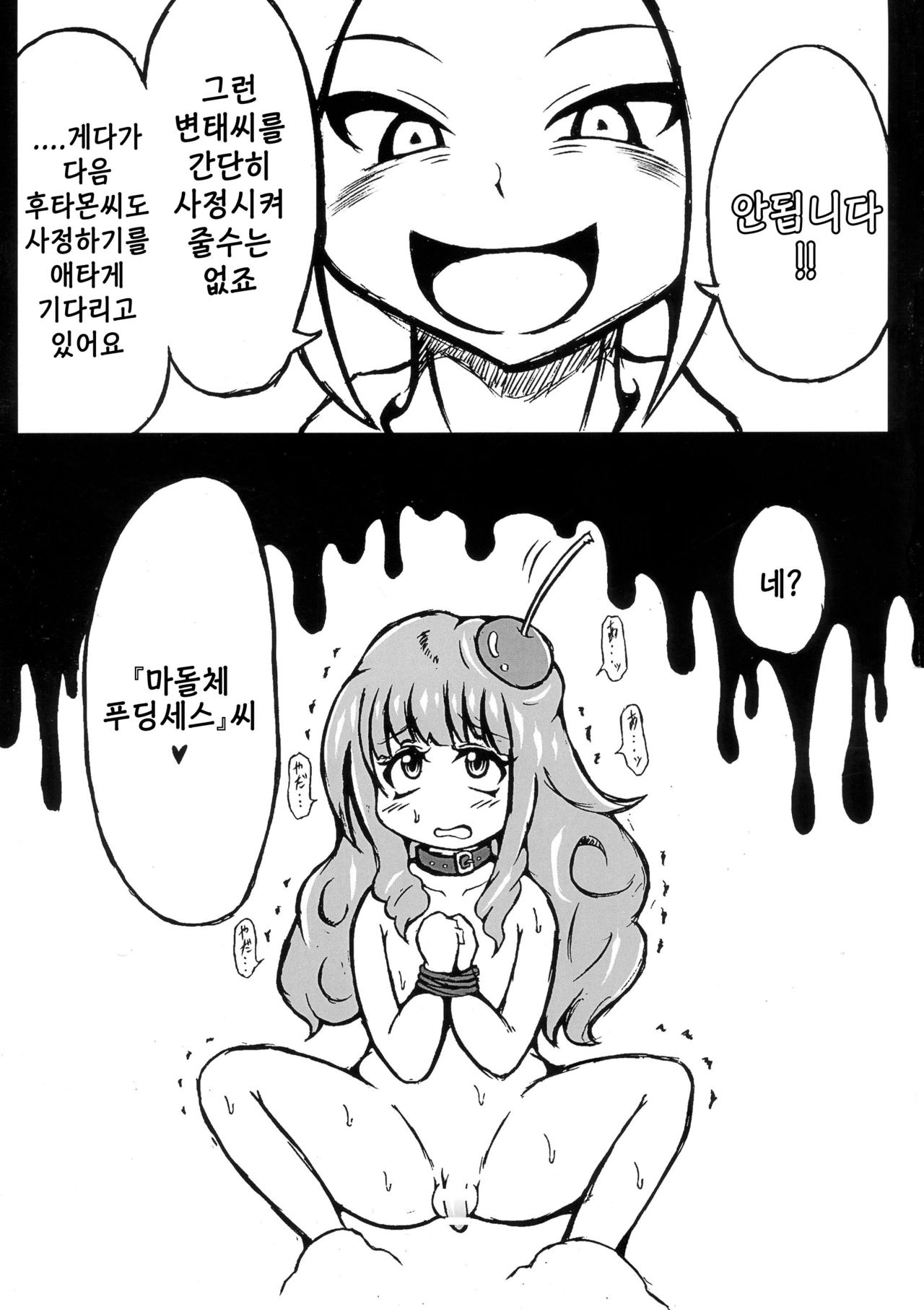 Futanari Tour Guide | 후타나리 투어가이드 page 11 full