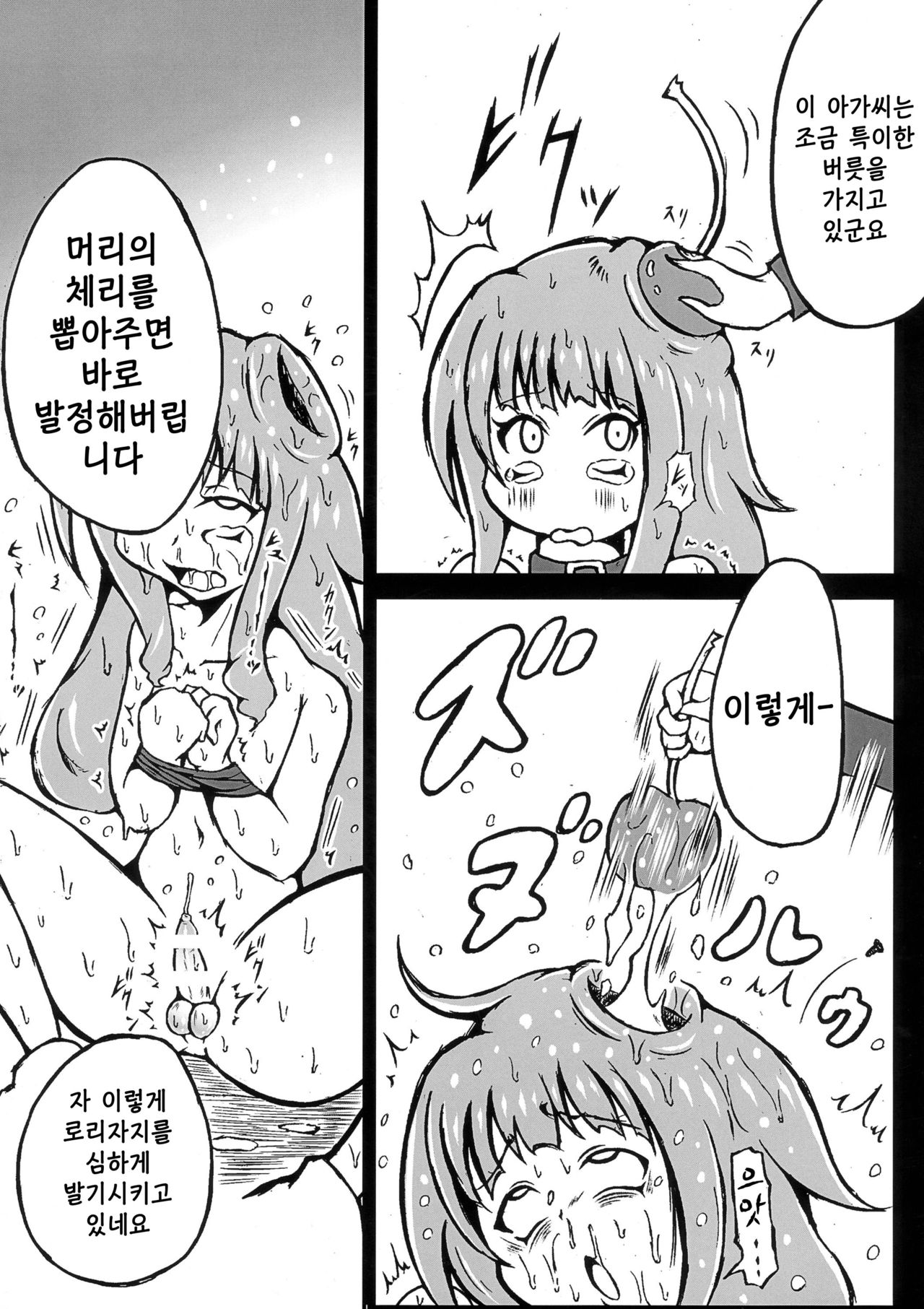 Futanari Tour Guide | 후타나리 투어가이드 page 12 full