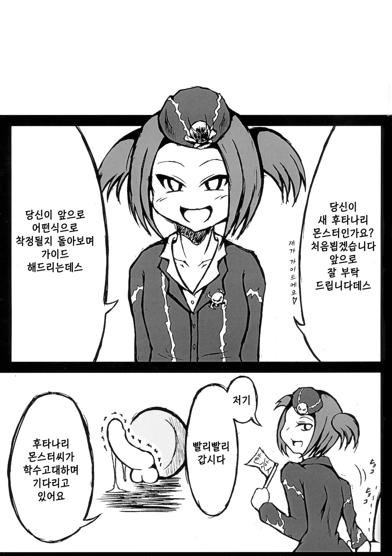 Futanari Tour Guide | 후타나리 투어가이드 page 3 full