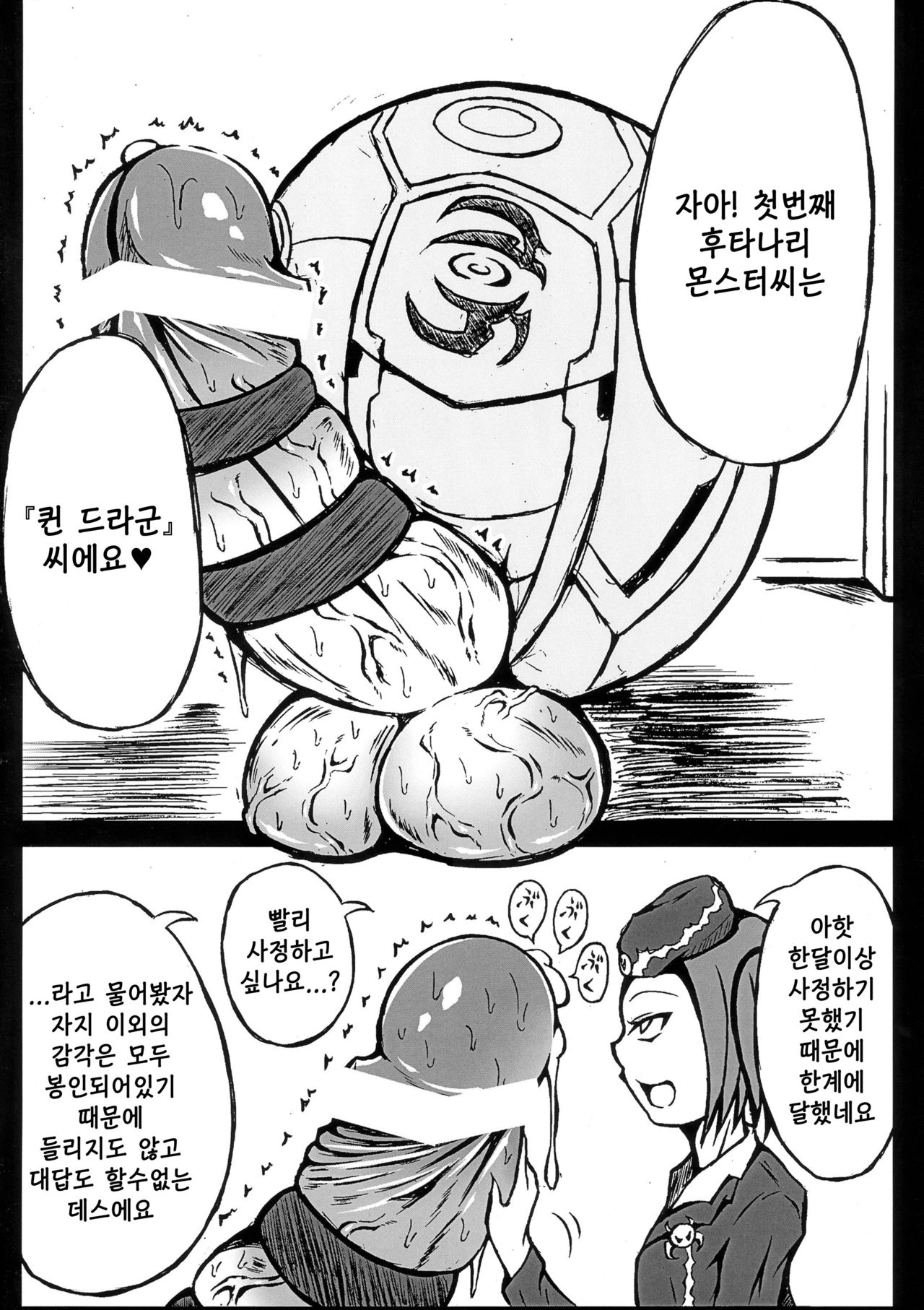 Futanari Tour Guide | 후타나리 투어가이드 page 4 full