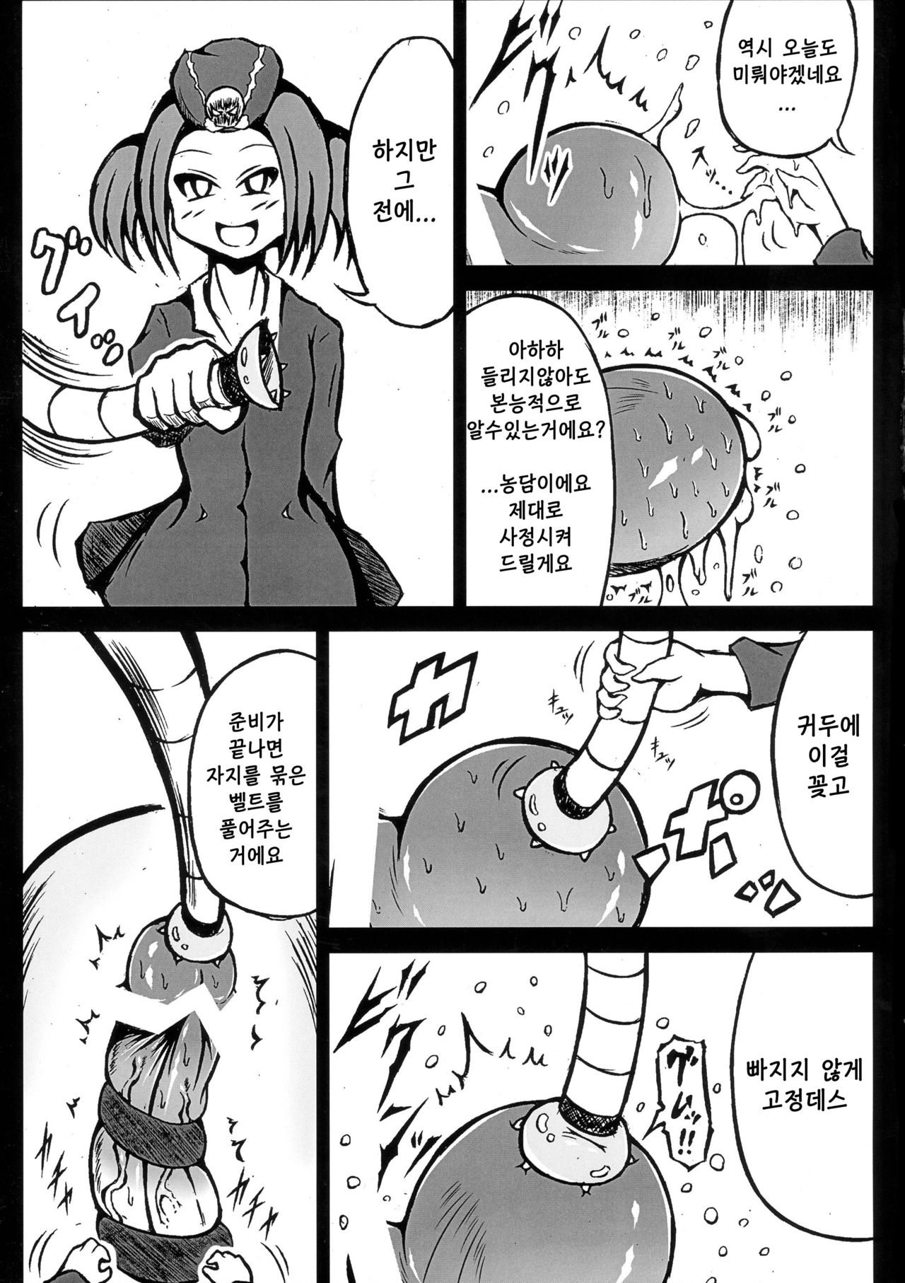 Futanari Tour Guide | 후타나리 투어가이드 page 5 full