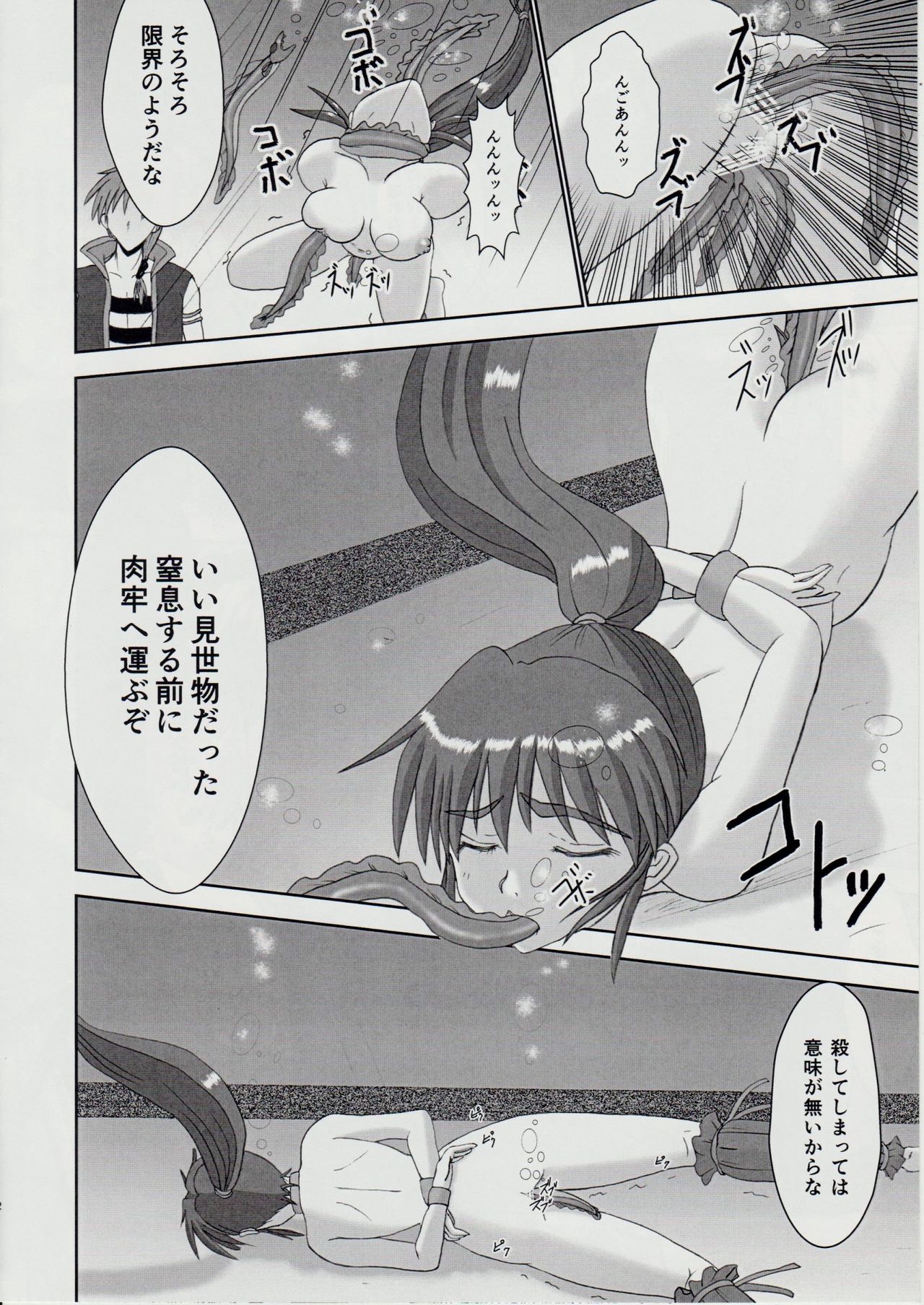 謎の赤猫団＋謎の黒猫団 13 女婬封宮・呪術編 淫獣大聖戦 肆【死】・改 Twin Angel War page 11 full