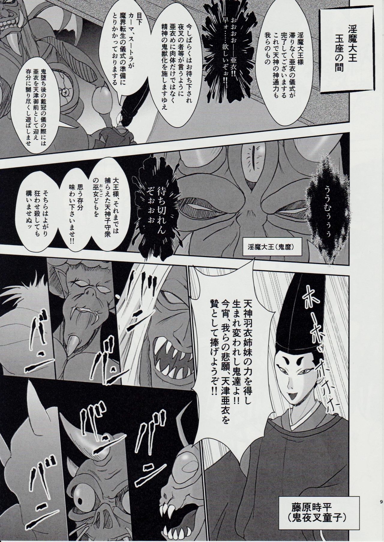 謎の赤猫団＋謎の黒猫団 13 女婬封宮・呪術編 淫獣大聖戦 肆【死】・改 Twin Angel War page 8 full
