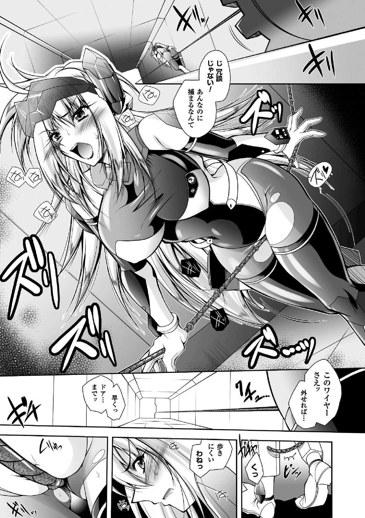 Fallen Justice -Seigi Shittsui- page 11 full