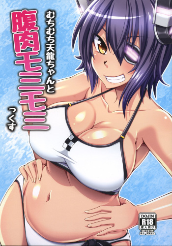 (C88) [ENNUI (Nokoppa)] Muchimuchi Tenryuu-chan to Haraniku Momimomix (Kantai Collection -KanColle-) cover