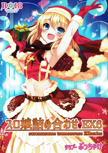 スロ娘詰め合わせ EX6 cover