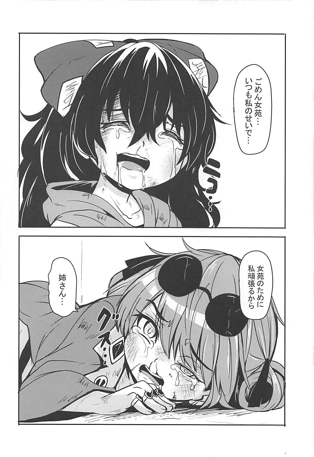 Shokuzai page 10 full