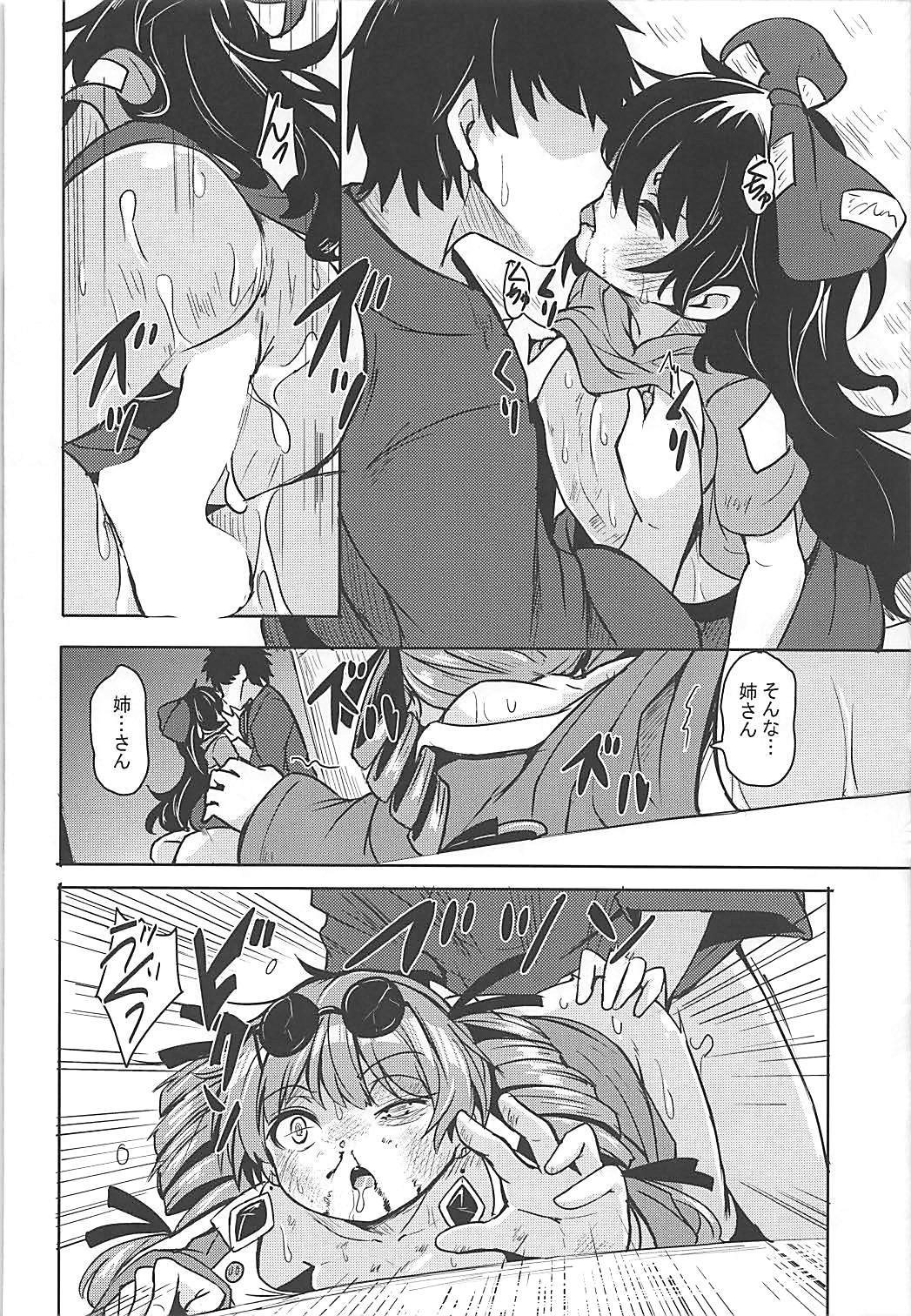 Shokuzai page 12 full