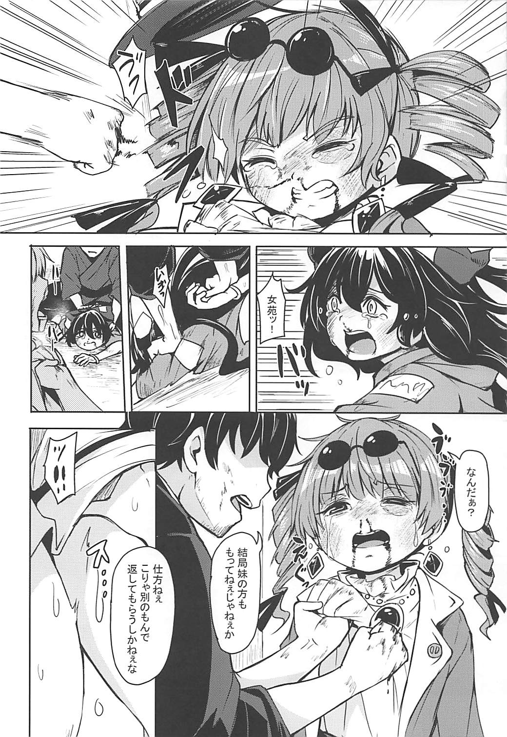 Shokuzai page 4 full
