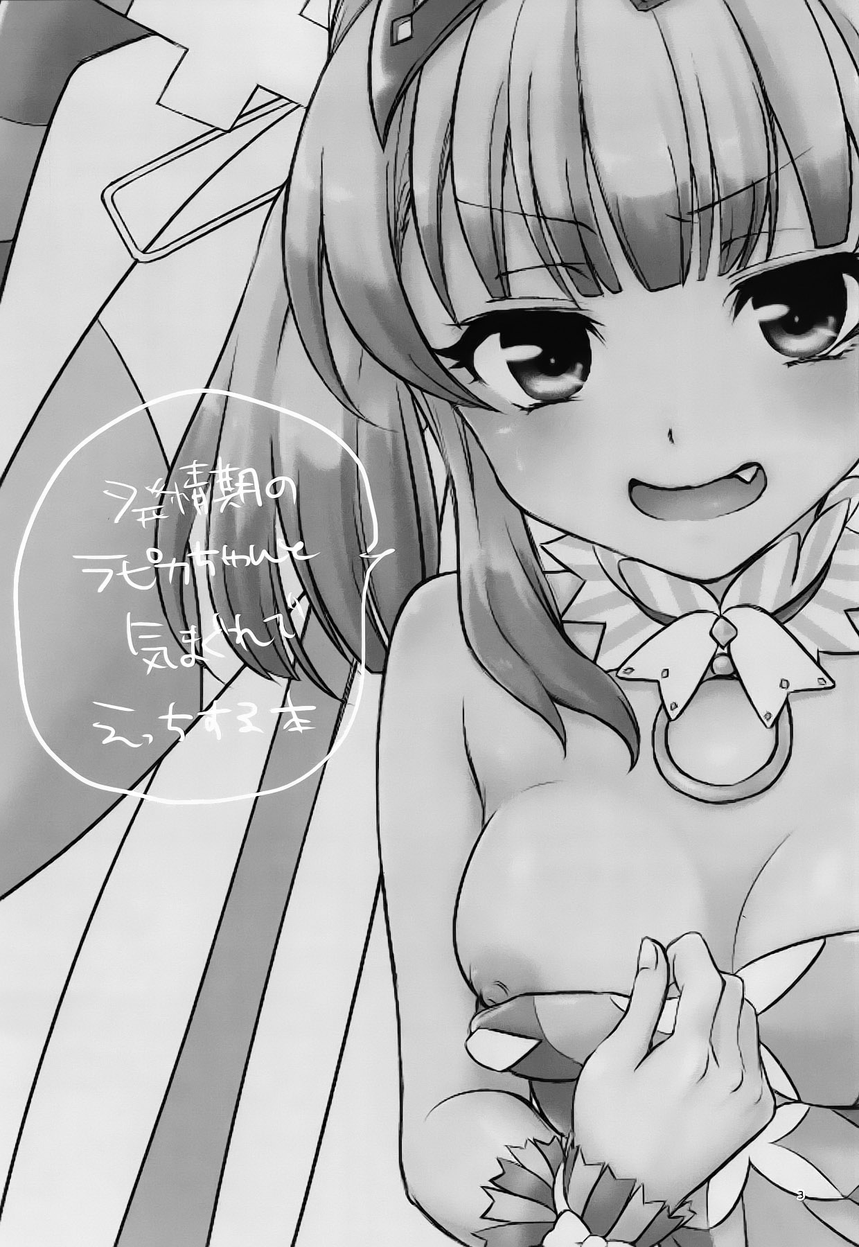 hatsujyouki no Rapikachan to kimagure de H suru hon  | 발정기 라피카짱과 변덕스레 엣찌하는 책 page 3 full