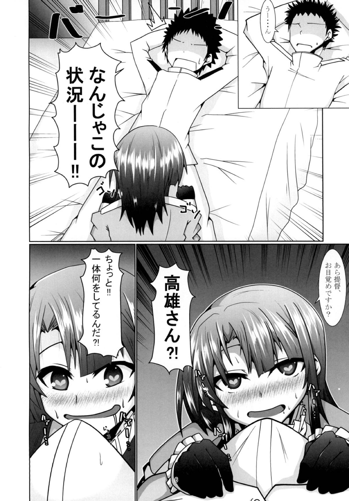 Takao-san Gaman no Genkai! page 5 full