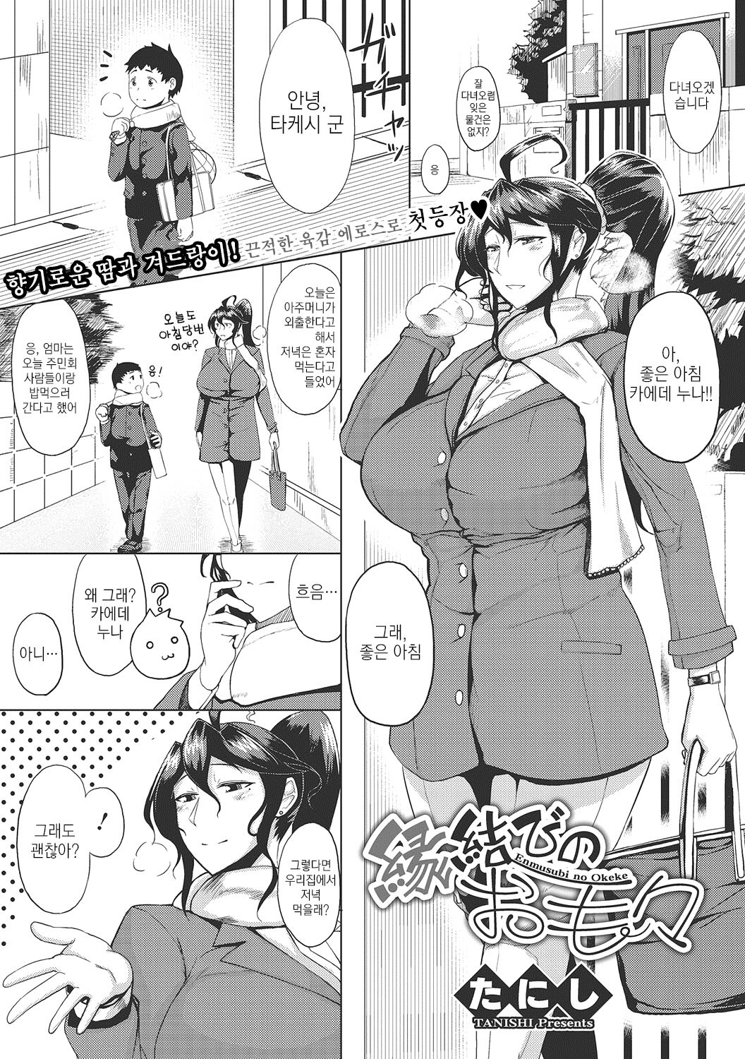 Tsukiyo | 월야 page 2 full