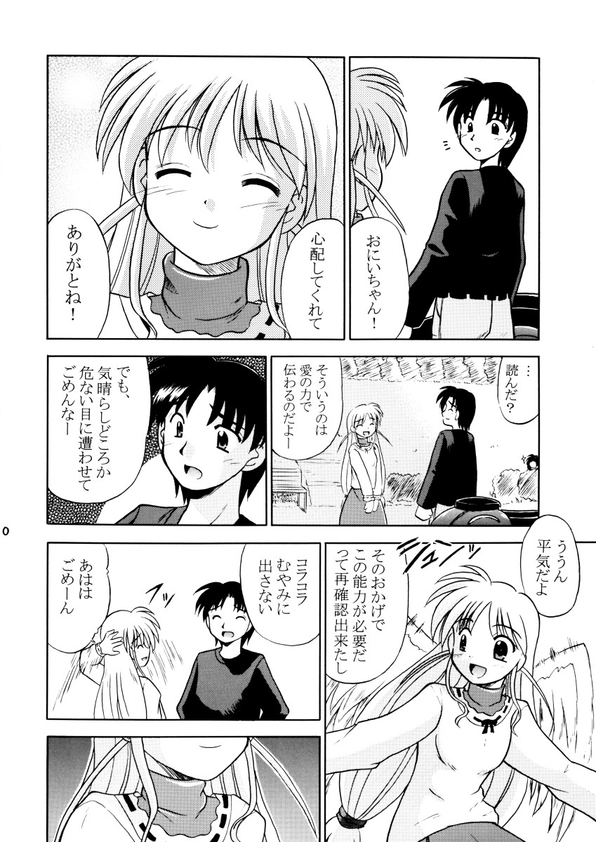 Minna Ai no Se ne. - It Must Be Love - page 12 full