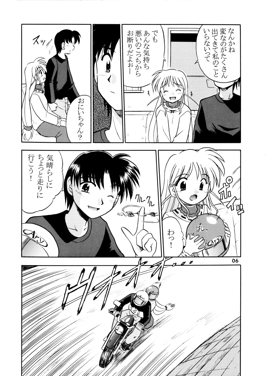 Minna Ai no Se ne. - It Must Be Love - page 8 full