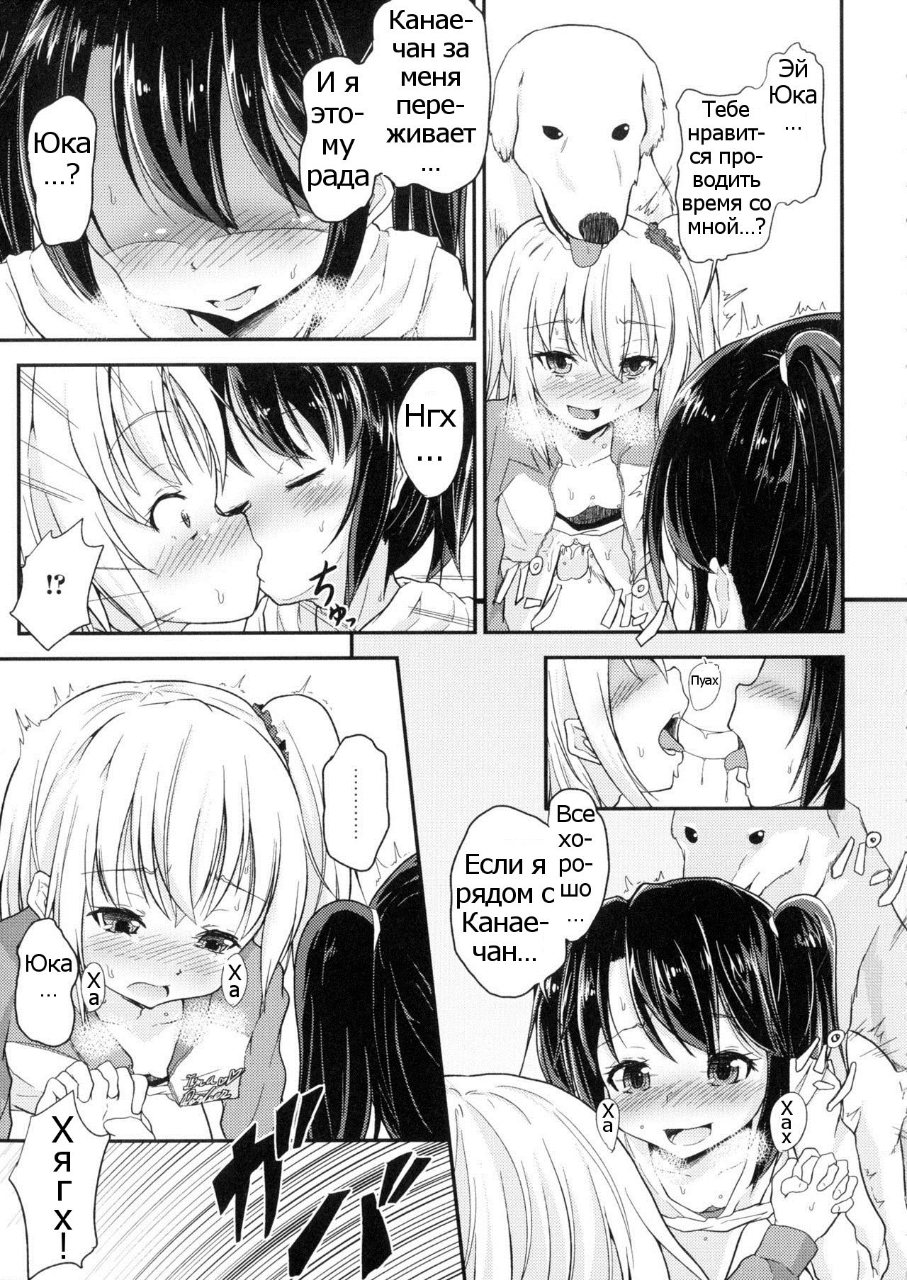 Wanko no Iru Ie page 11 full