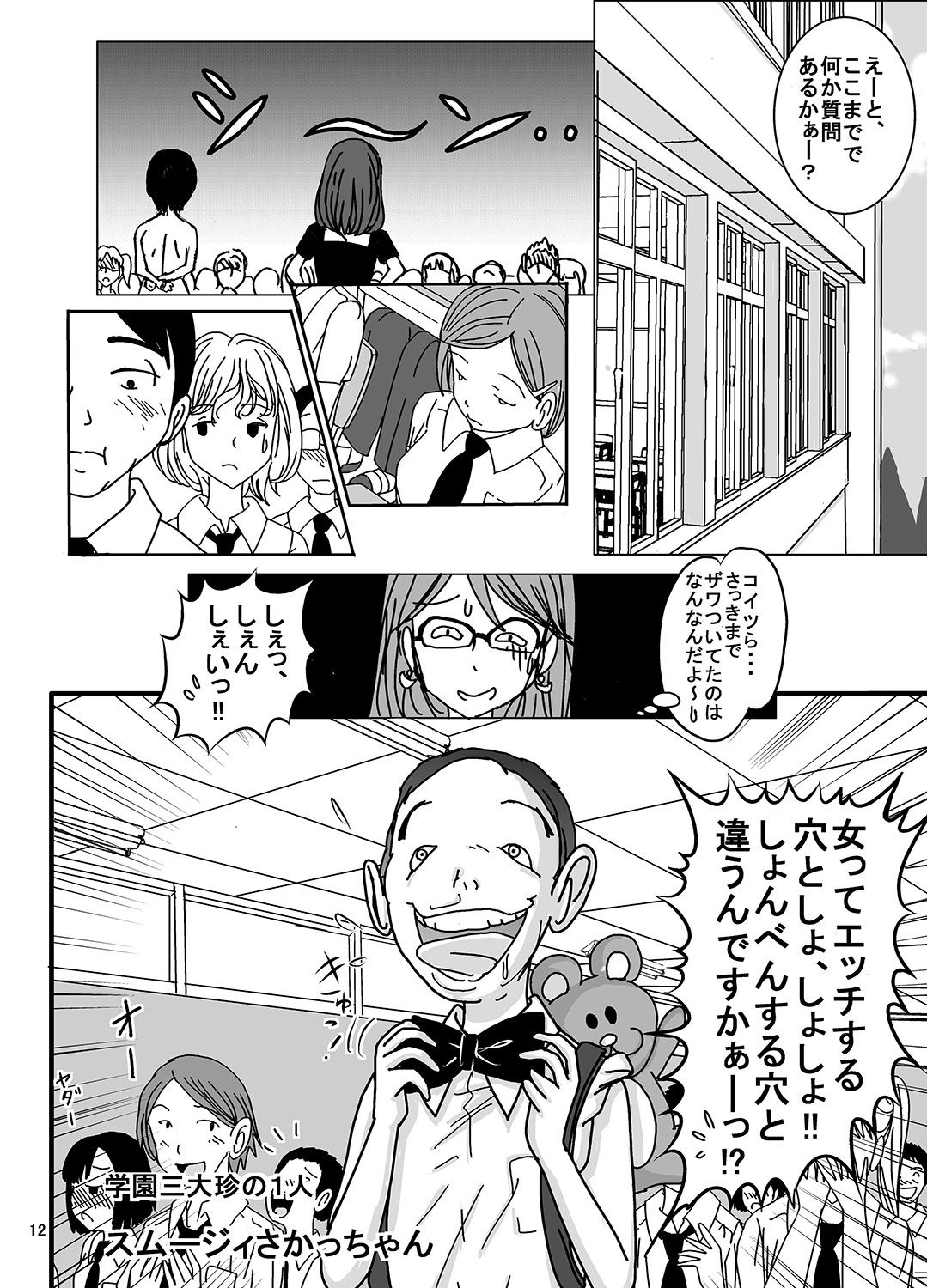 Shukudai Wasuremashitako-san e no Zenra Kyouiku 3 page 12 full