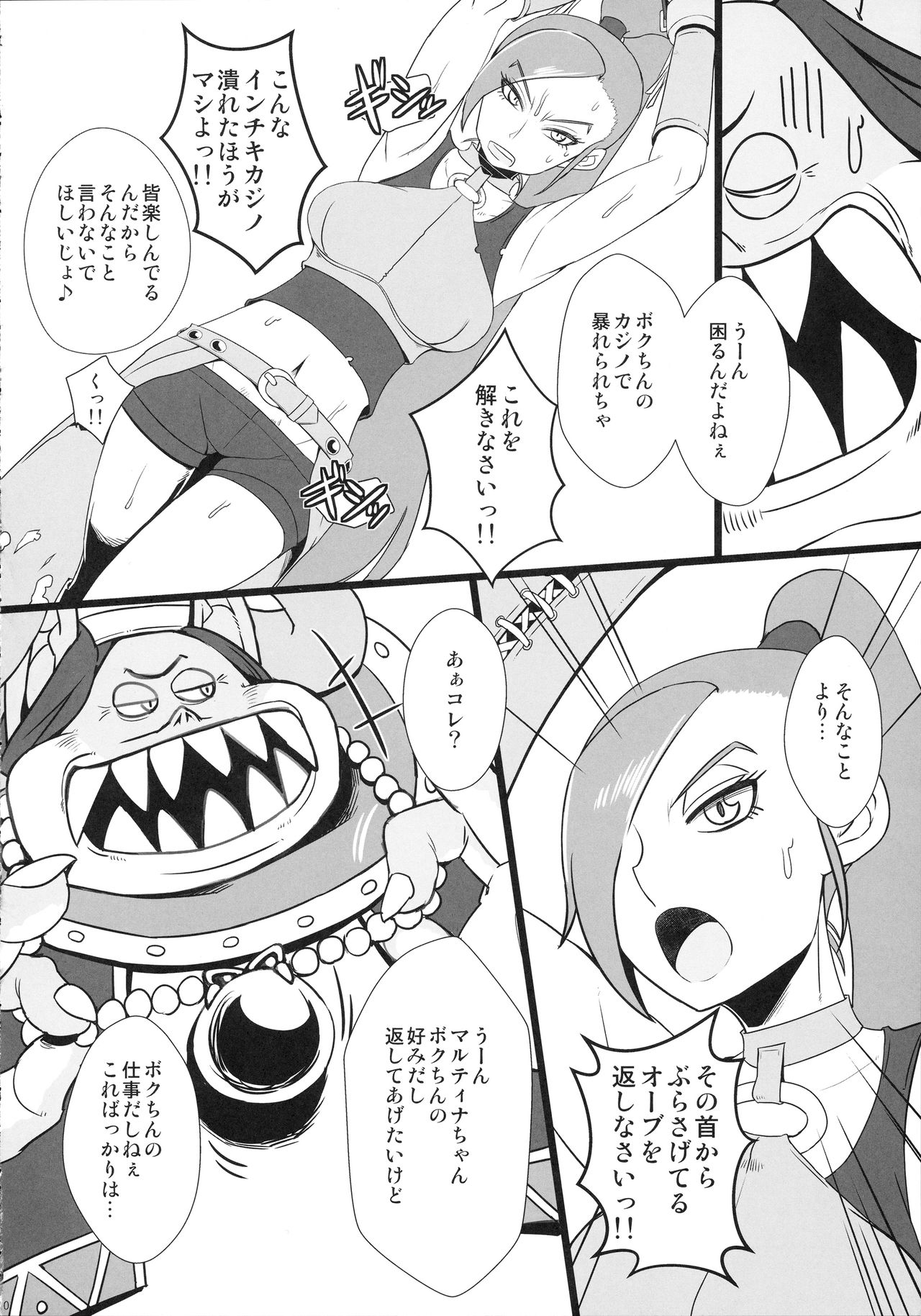 Youmagun Ou Kakka no Dosukebe Dealer page 12 full
