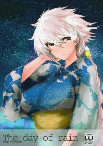 (C90) [blue Stardust (kojima)] The day of rain (Kantai Collection -KanColle-) cover