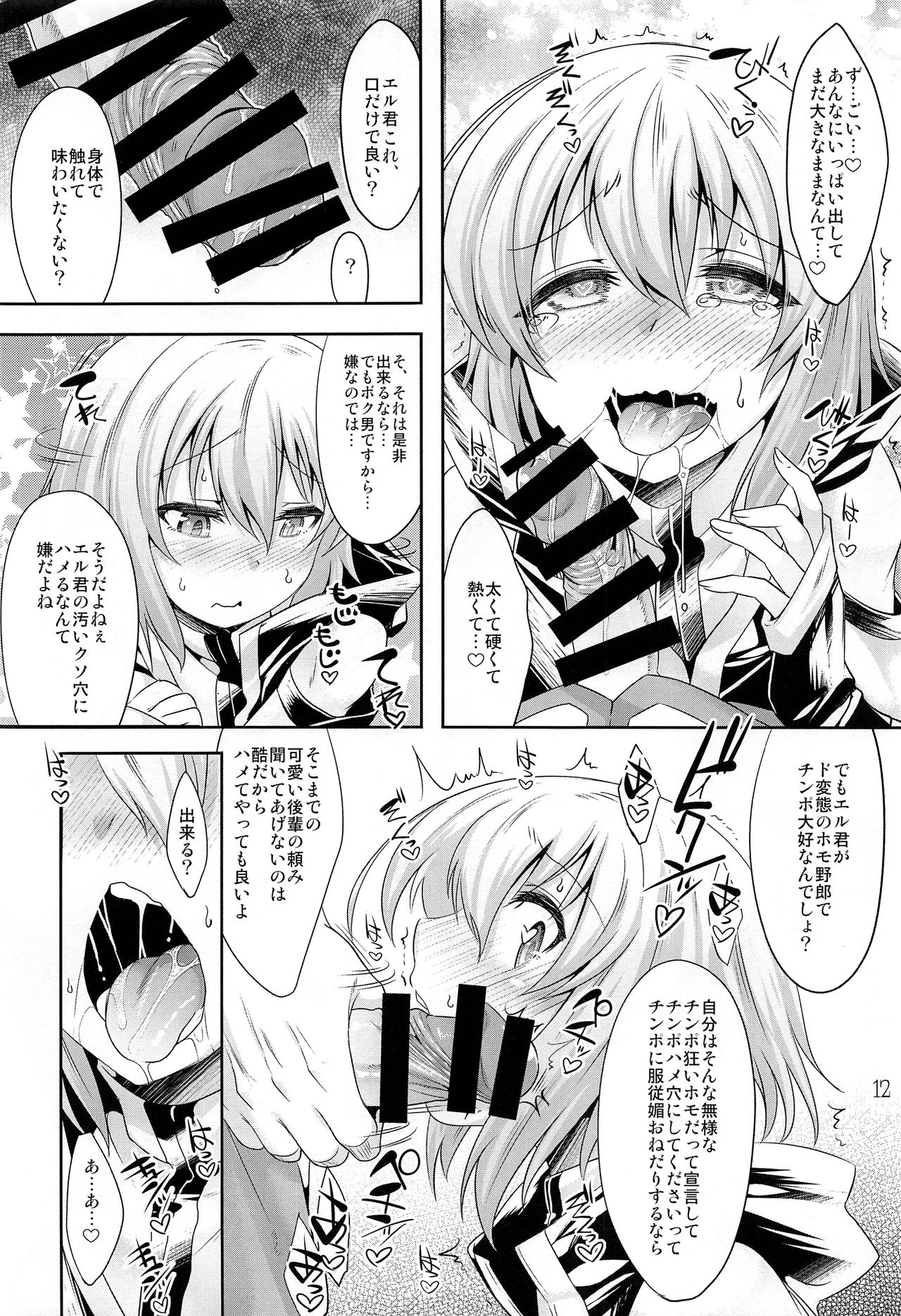 Er-kun no Robo Ai o Ochinchin Ai to Mahou de Irekaete Mita Ken page 11 full