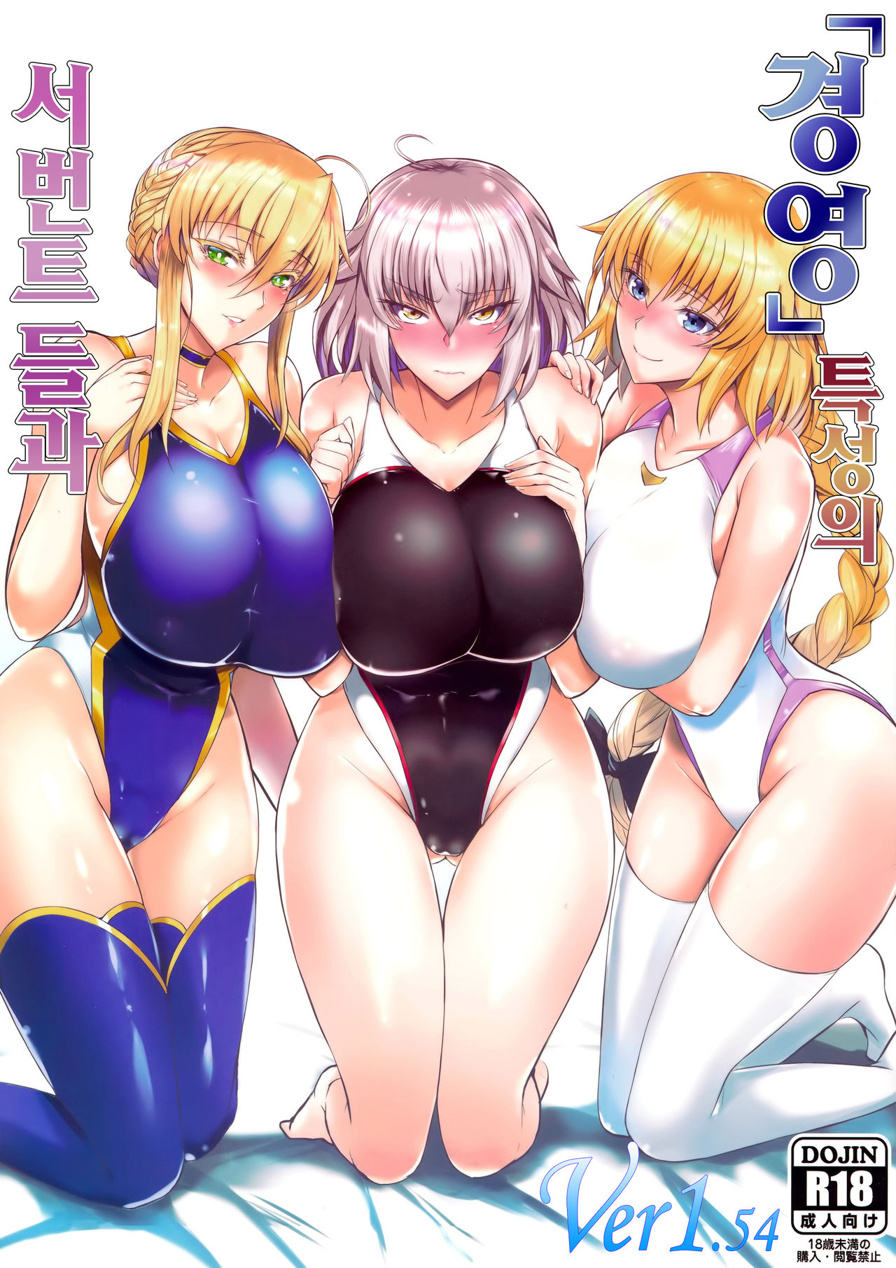 "Kyouei" Tokusei no Servant to | 「경영」특성의 서번트들과 page 1 full