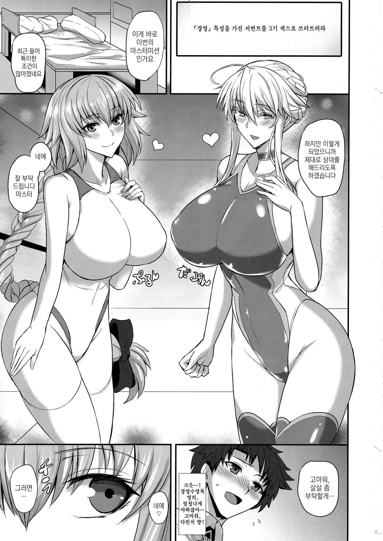 "Kyouei" Tokusei no Servant to | 「경영」특성의 서번트들과 page 2 full