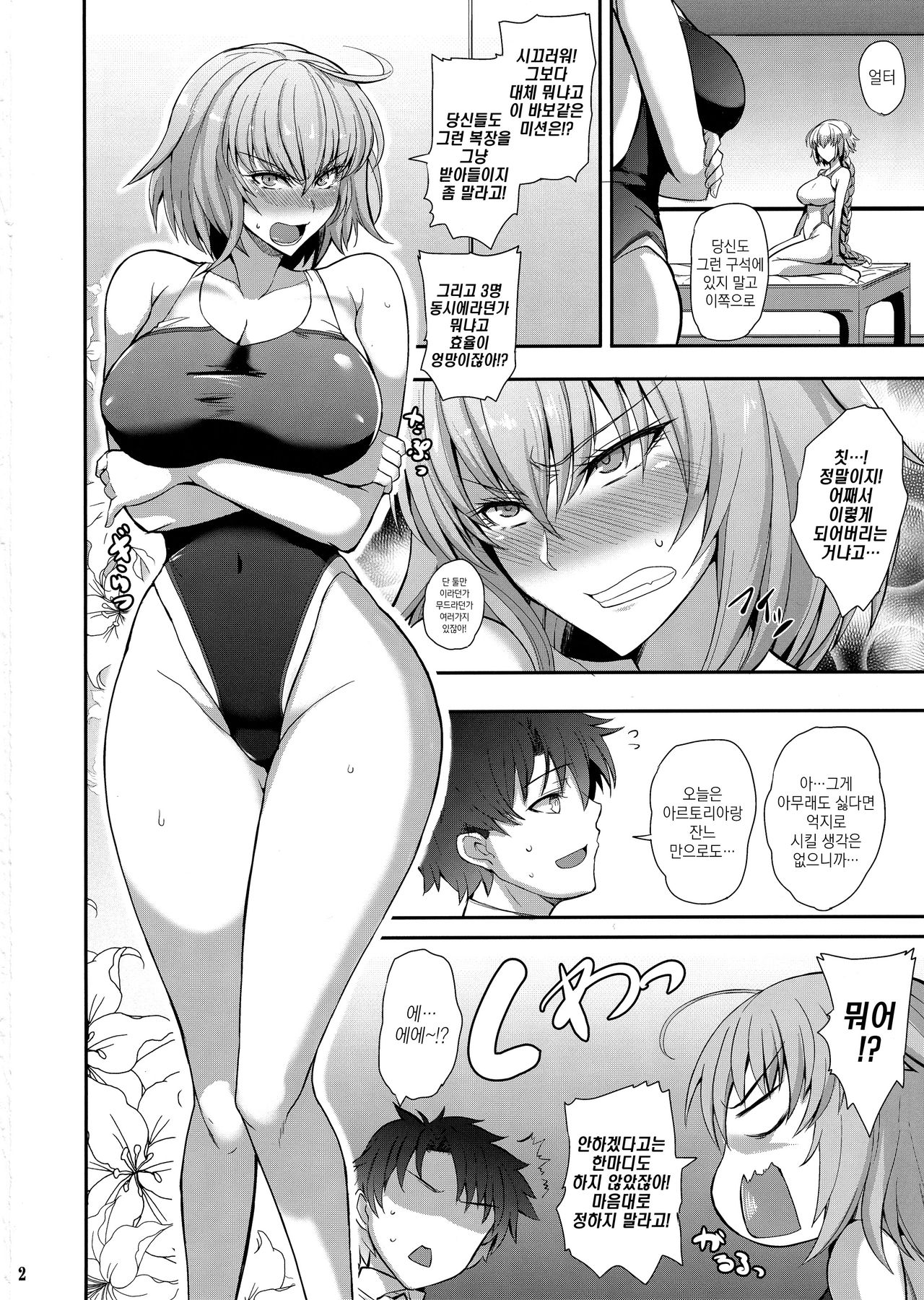"Kyouei" Tokusei no Servant to | 「경영」특성의 서번트들과 page 3 full