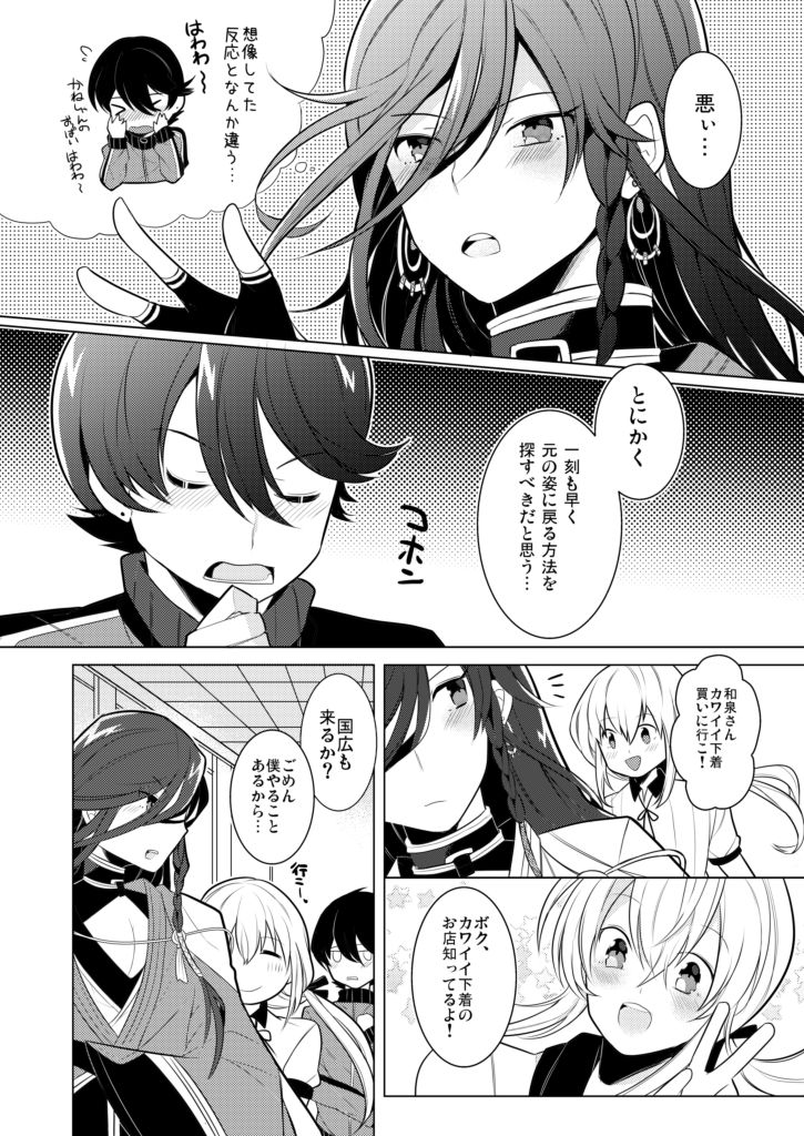 Boku to Ken-san ♀ no 24-jikan Koubousen page 11 full