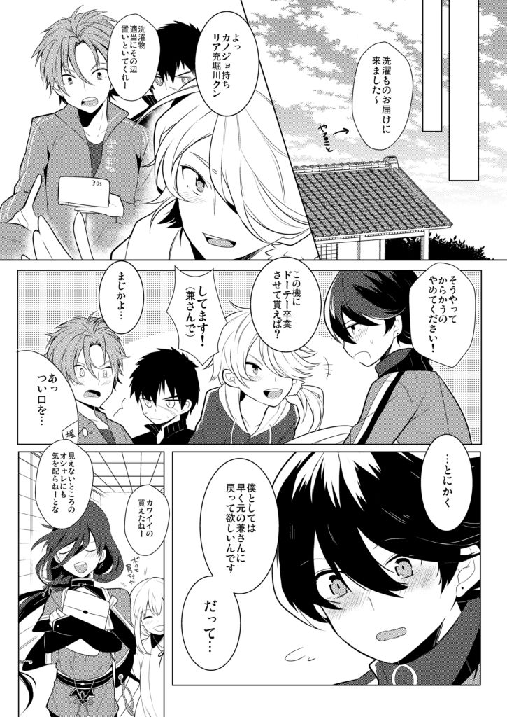 Boku to Ken-san ♀ no 24-jikan Koubousen page 12 full