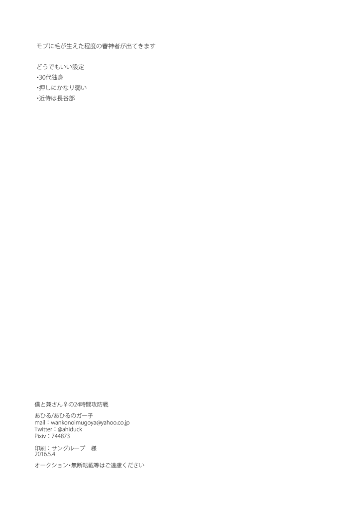 Boku to Ken-san ♀ no 24-jikan Koubousen page 3 full