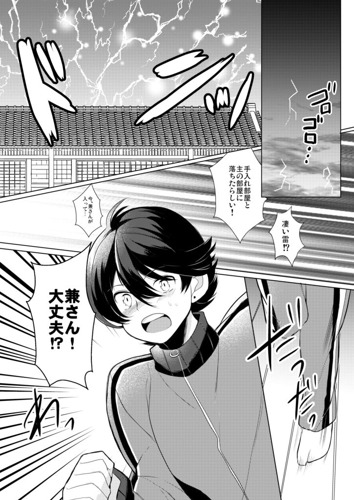 Boku to Ken-san ♀ no 24-jikan Koubousen page 5 full