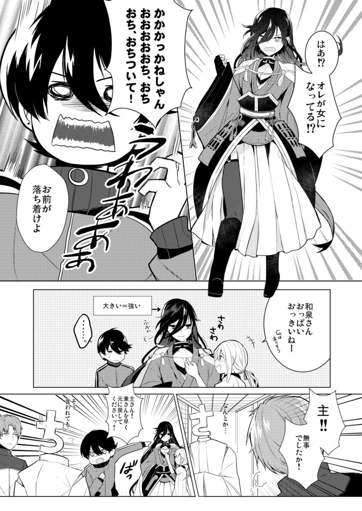 Boku to Ken-san ♀ no 24-jikan Koubousen page 7 full